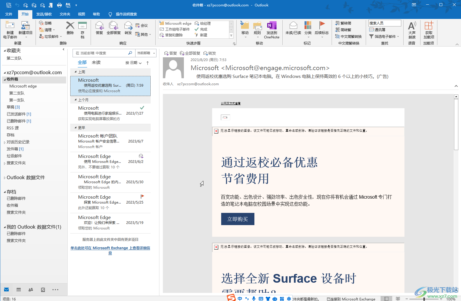 Outlook邮箱电脑版修复已发送邮件丢失的方法教程