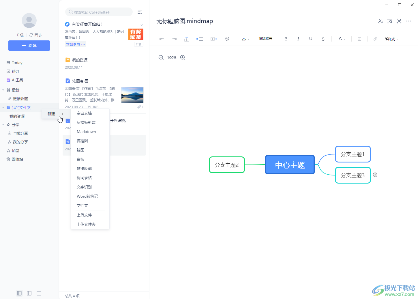 有道云笔记电脑版在文字前面添加项目点的方法教程