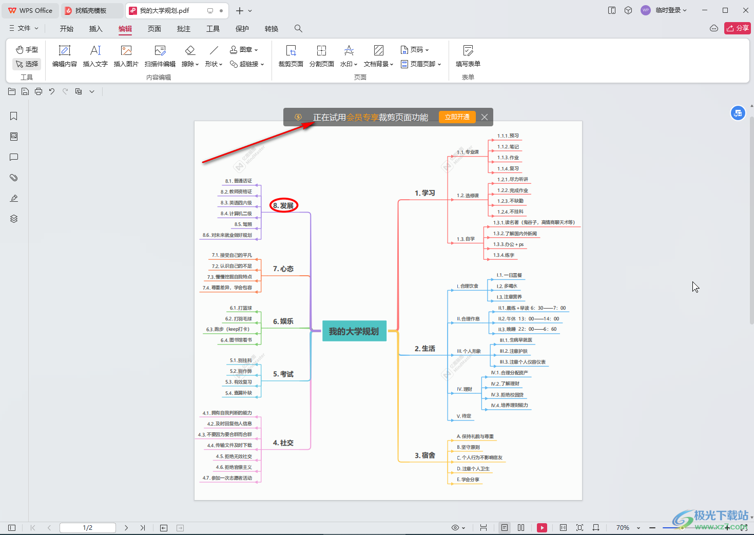 WPS PDF电脑版裁剪页面的方法教程