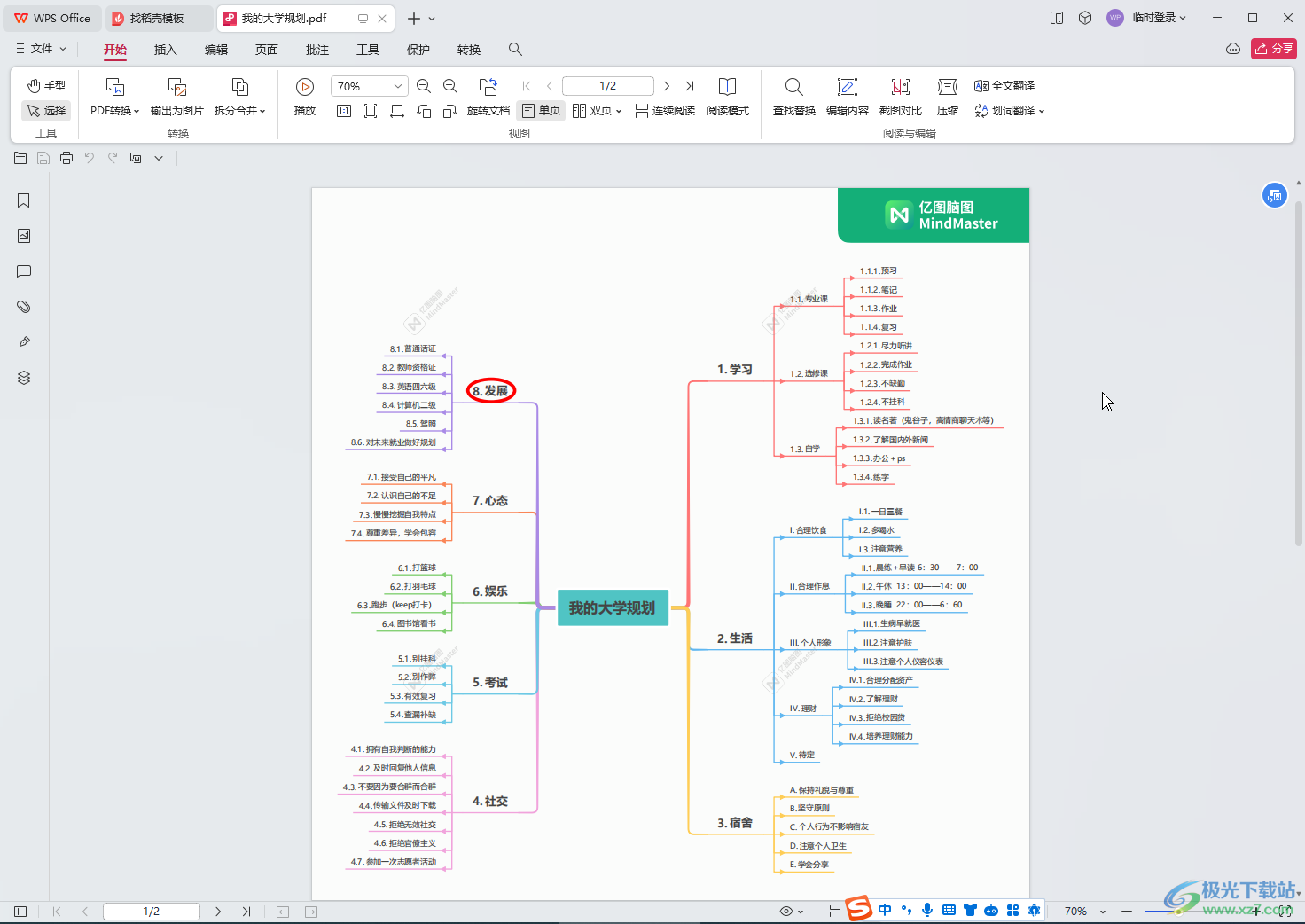 WPS PDF电脑版退出阅读模式的方法教程