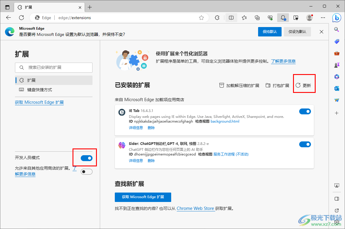 edge浏览器更新扩展插件的方法