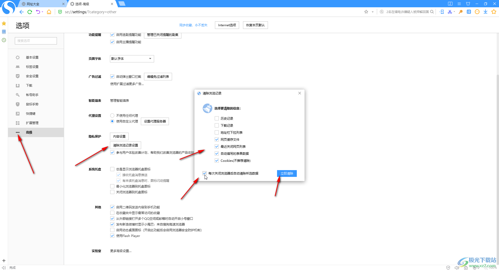 搜狗浏览器电脑版清理缓存数据的方法教程