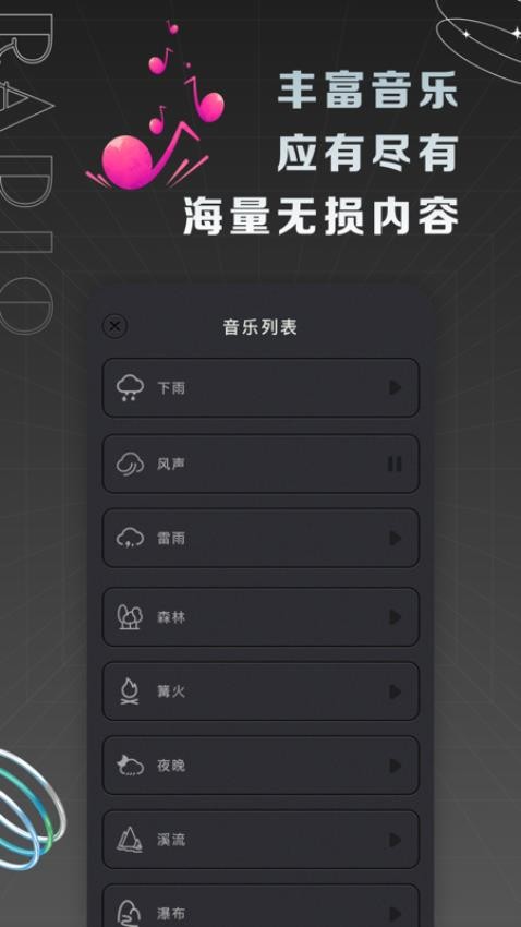 复古收音机app(1)