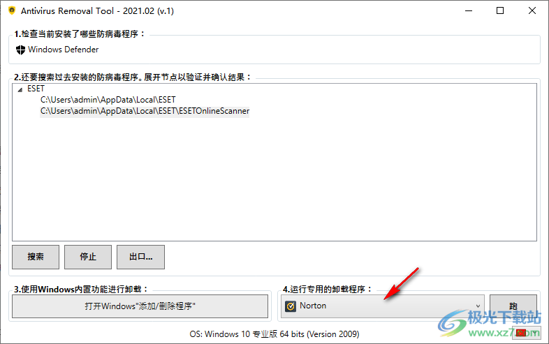 Antivirus Removal Tool2021中文版