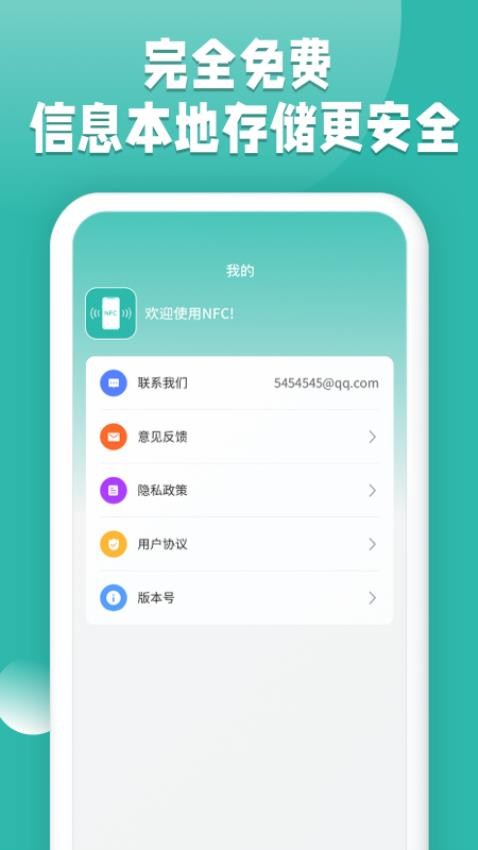 NFC读卡app(1)