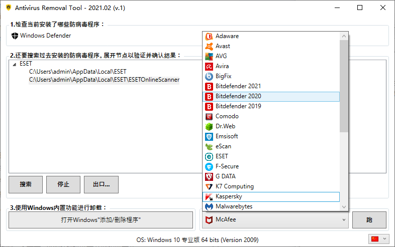 Antivirus Removal Tool2021中文版(1)