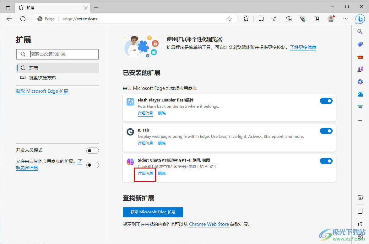 edge浏览器无痕浏览窗口用不了扩展的解决方法