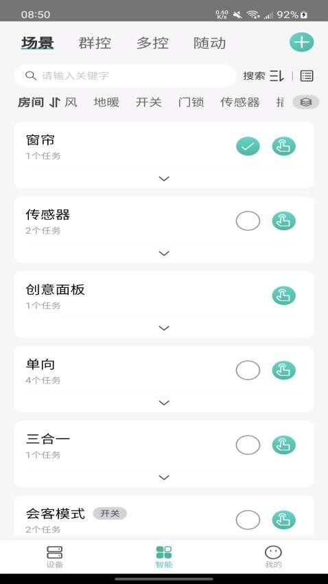 鸿雁智家app(1)