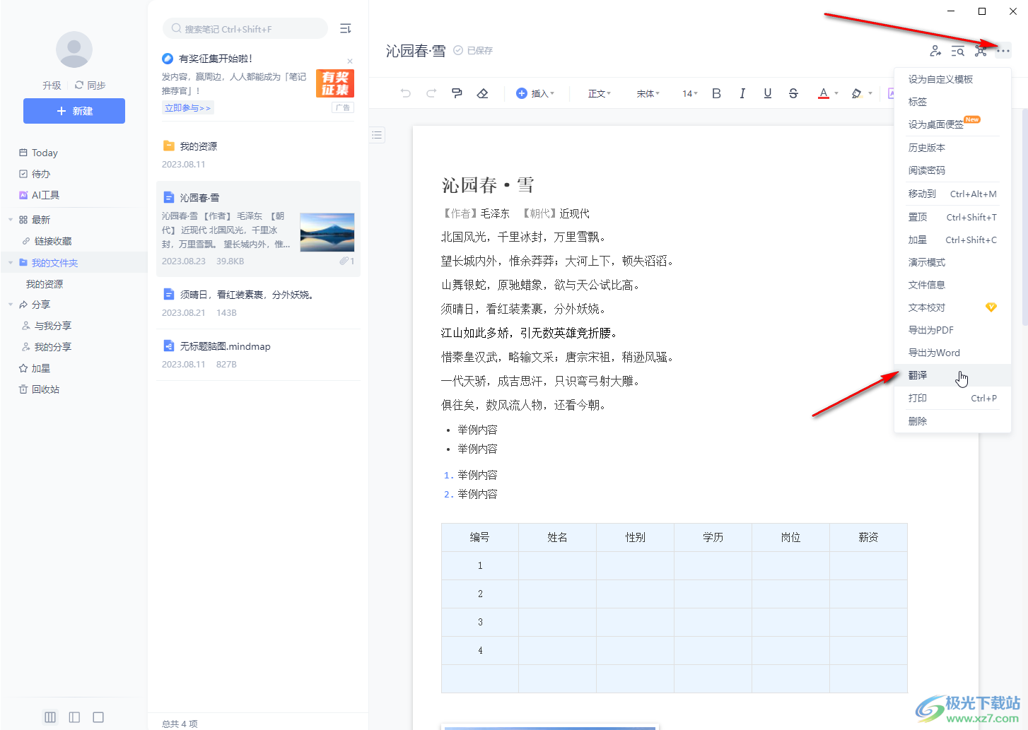 有道云笔记电脑版翻译文档内容的方法教程