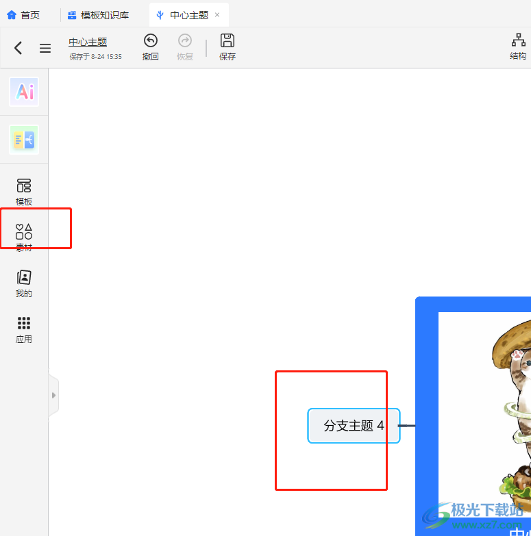 treemind树图插入图片的教程