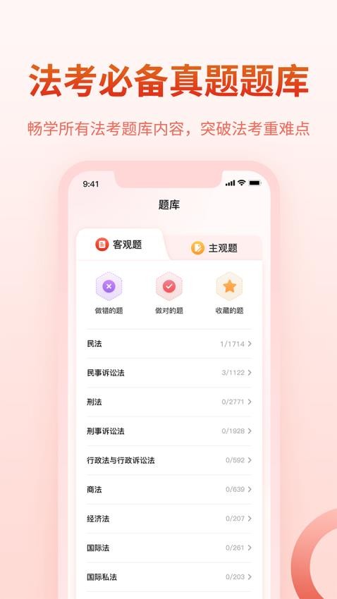 中国法律Pro手机版v2.0(1)