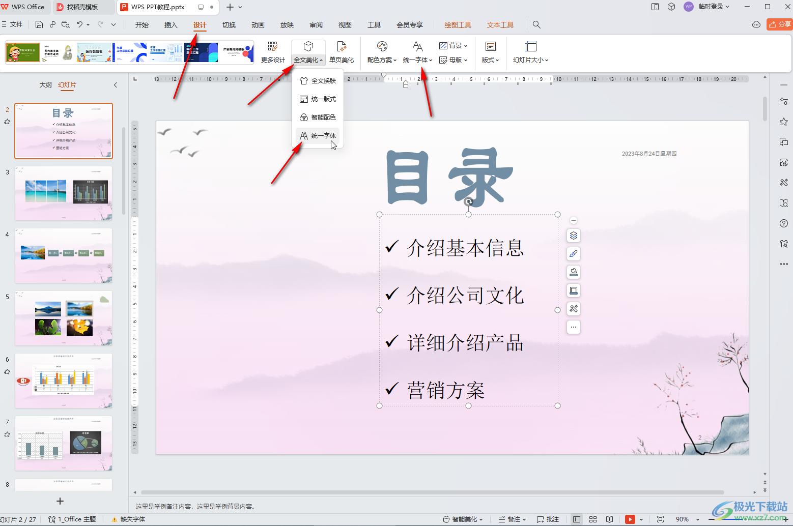 WPS演示文稿电脑版进行批量替换操作的方法教程