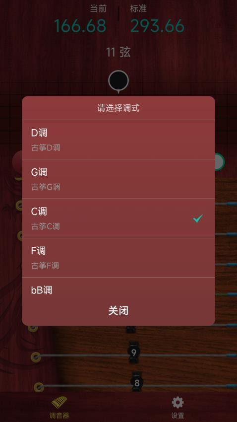 听雨古筝调音器最新版v1.0.3(3)