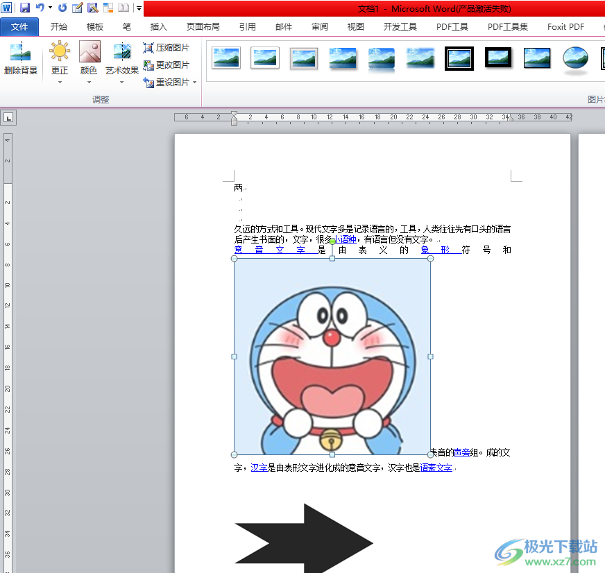 ​word文档去掉四个角的直角折线的教程