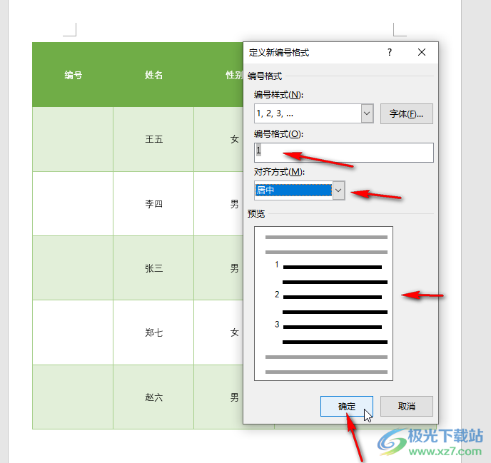 Word文档中为表格插入连续编号的方法教程