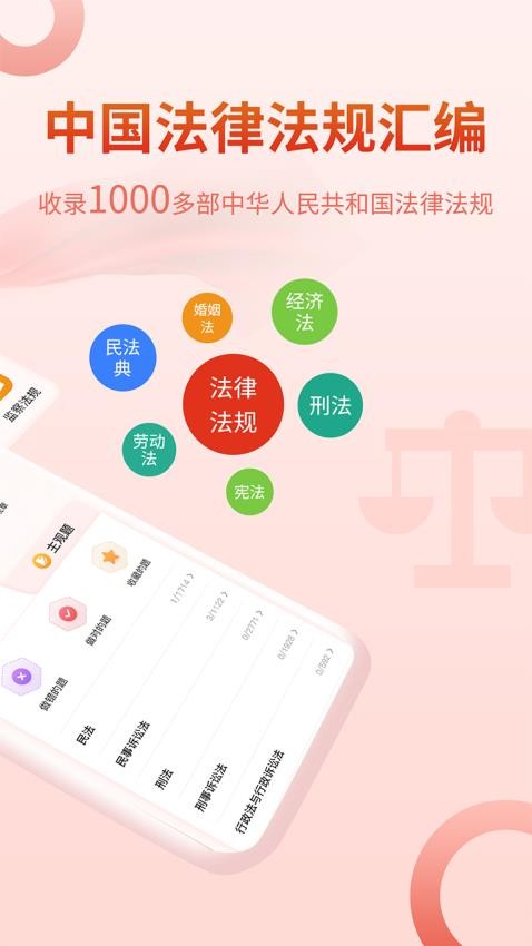 中国法律Pro手机版v2.0(4)