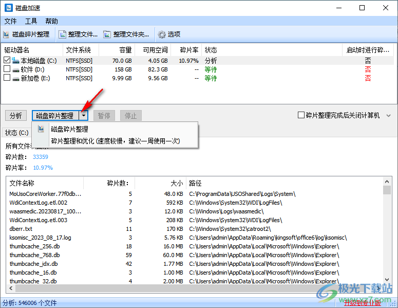 Disk SpeedUp(磁盘碎片整理工具)