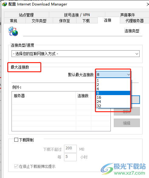 idm下载器设置下载满速的教程