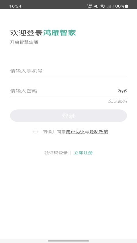 鸿雁智家app(3)