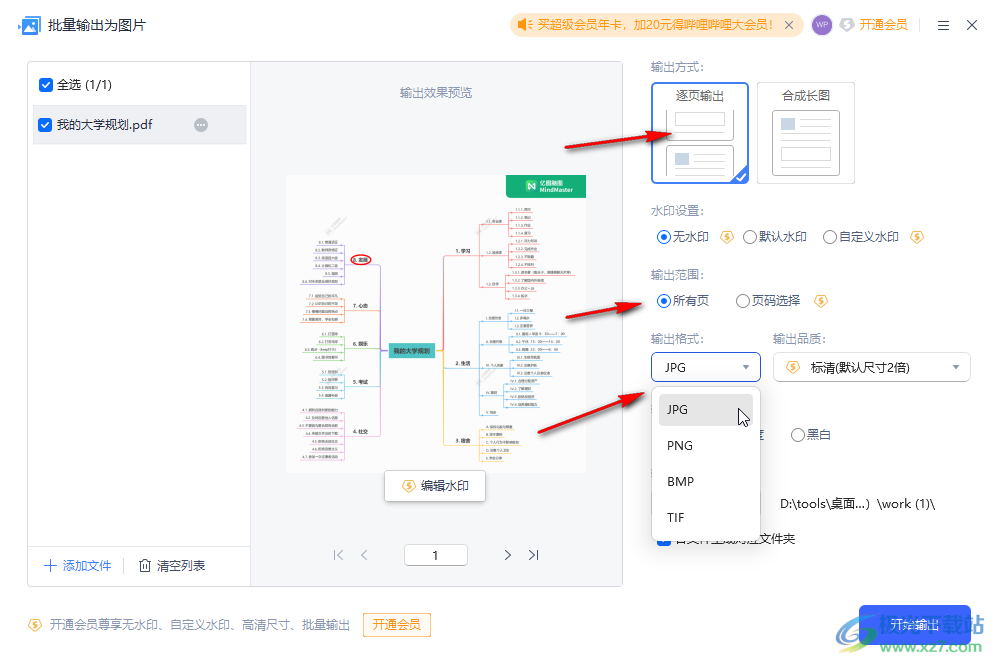 WPS PDF电脑版转为jpg的方法教程