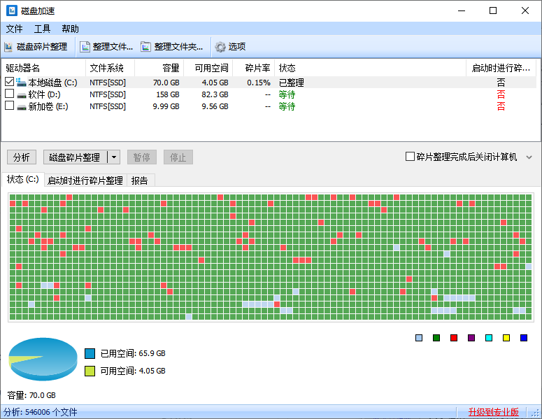 Disk SpeedUp(磁盘碎片整理工具)(1)