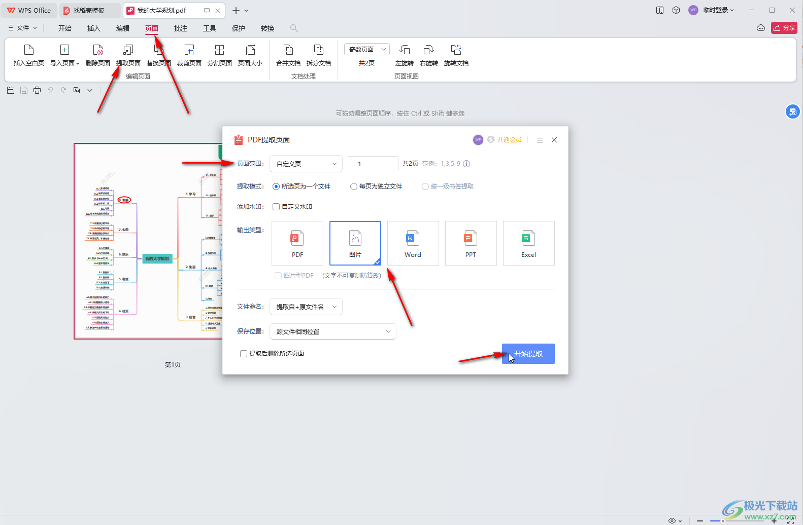 WPS PDF电脑版转为jpg的方法教程