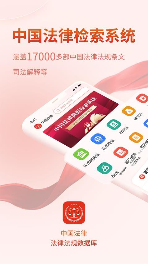 中国法律Pro手机版