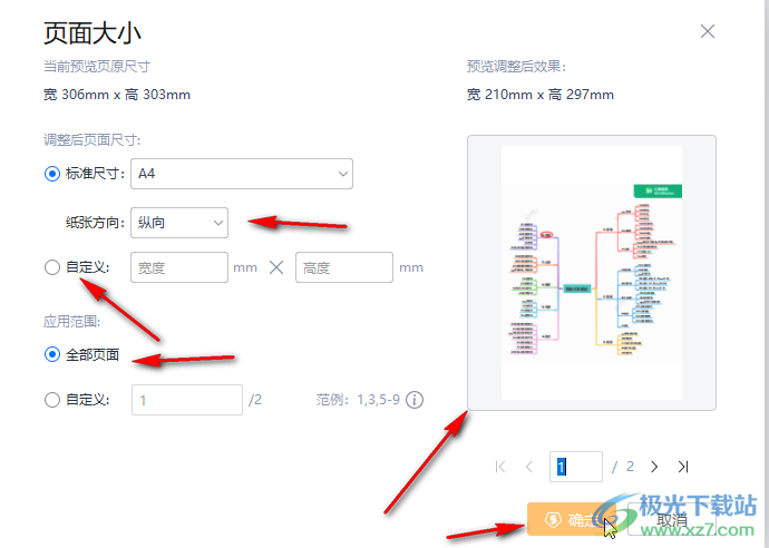 WPS PDF电脑版调整纸张尺寸大小的方法教程