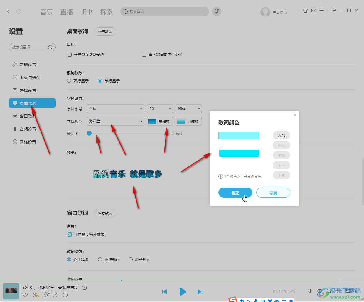 酷狗音乐电脑版调整歌词颜色效果的方法教程