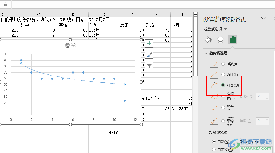 Excel散点图添加对数趋势线的方法