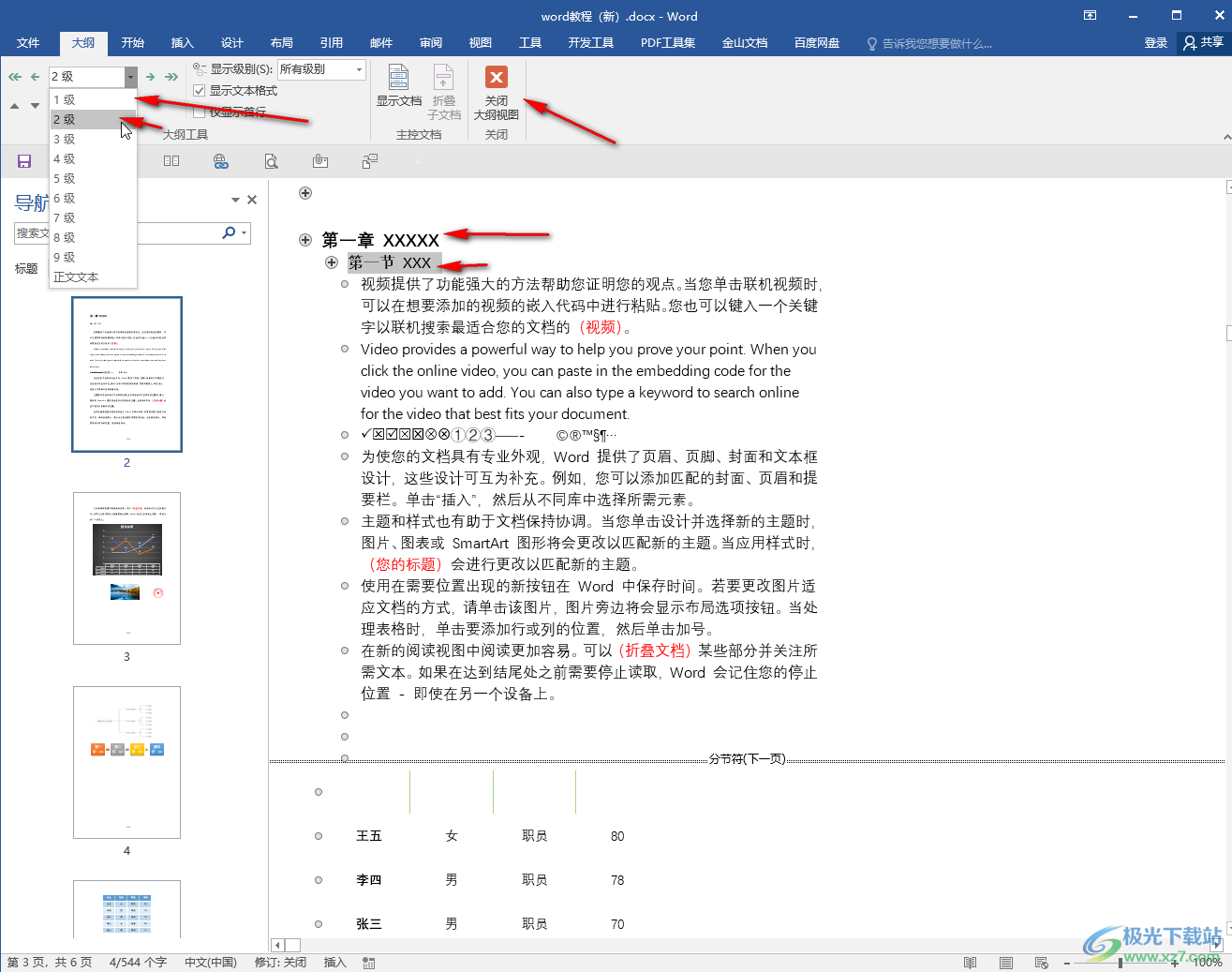 Word文档中自动生成目录的方法教程