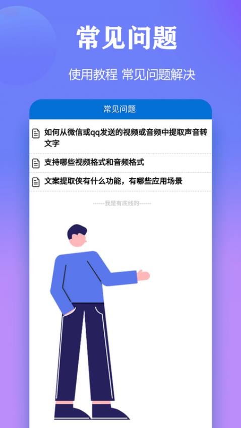 文案提取侠app(2)