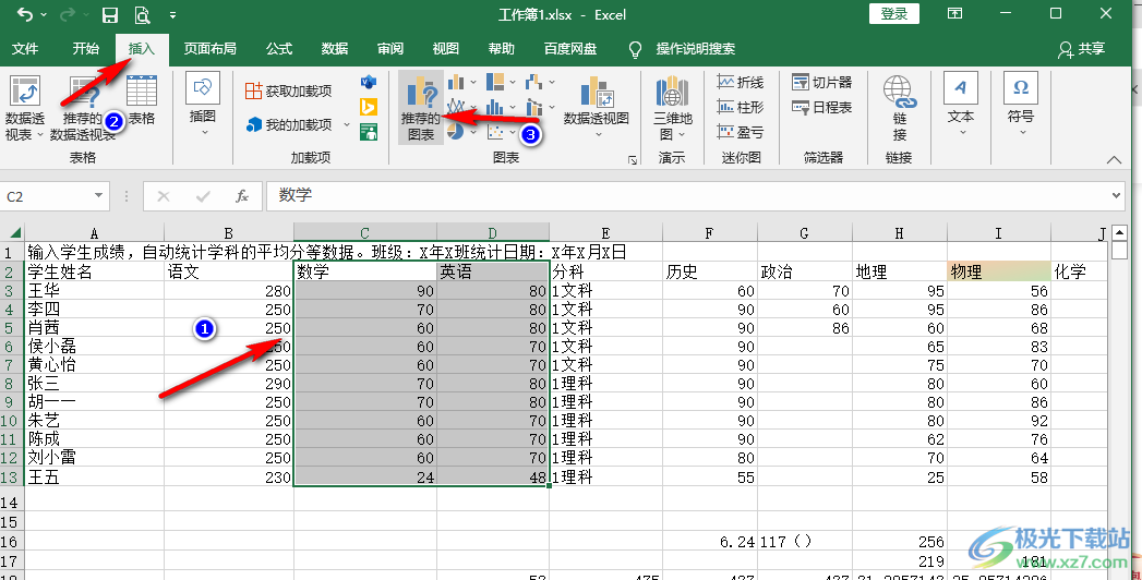 Excel散点图添加对数趋势线的方法