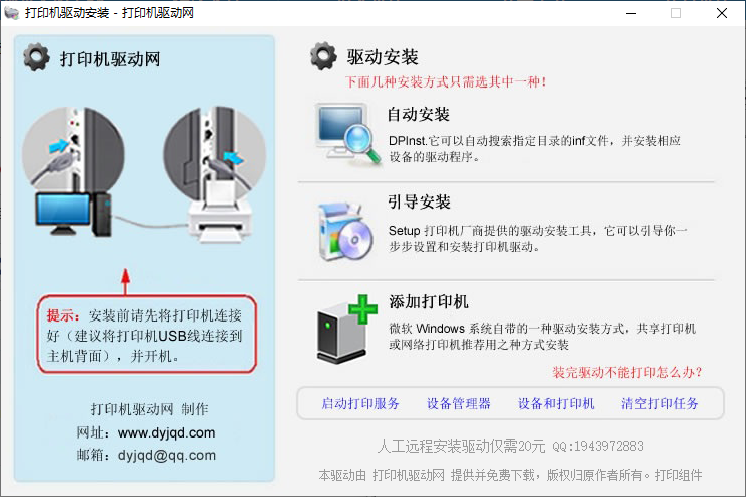 兄弟7080打印机驱动(1)