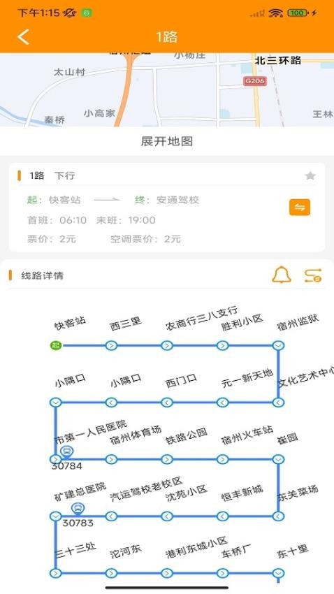 宿州智慧公交APPv1.0.2(1)