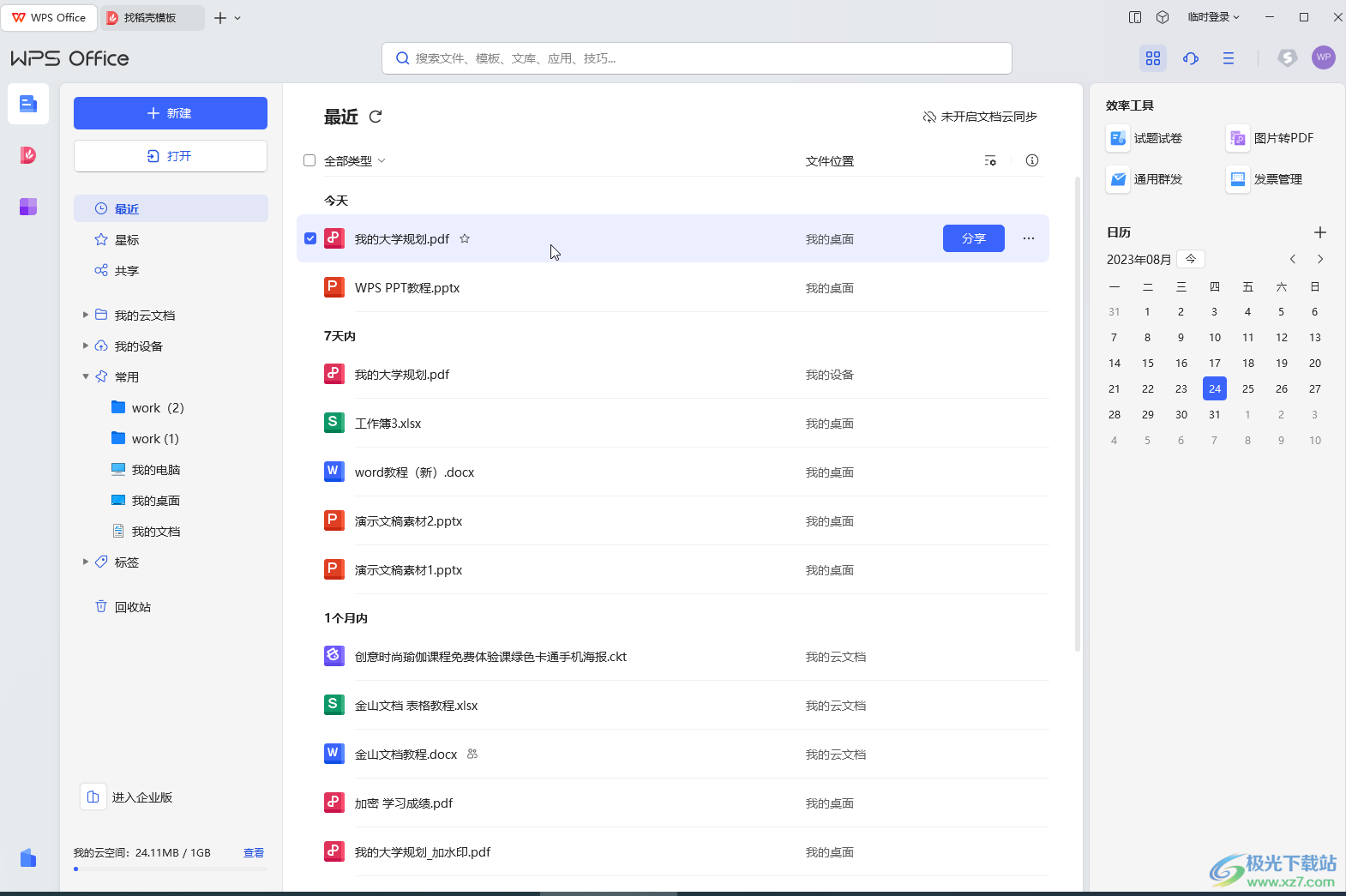 WPS PDF电脑版替换其中某一页的方法教程