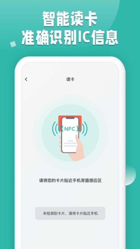 NFC读卡app(3)