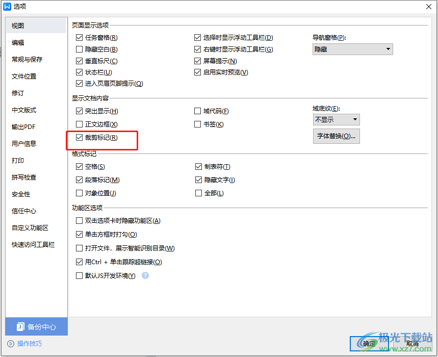 wps文档去除页面的四个角的教程