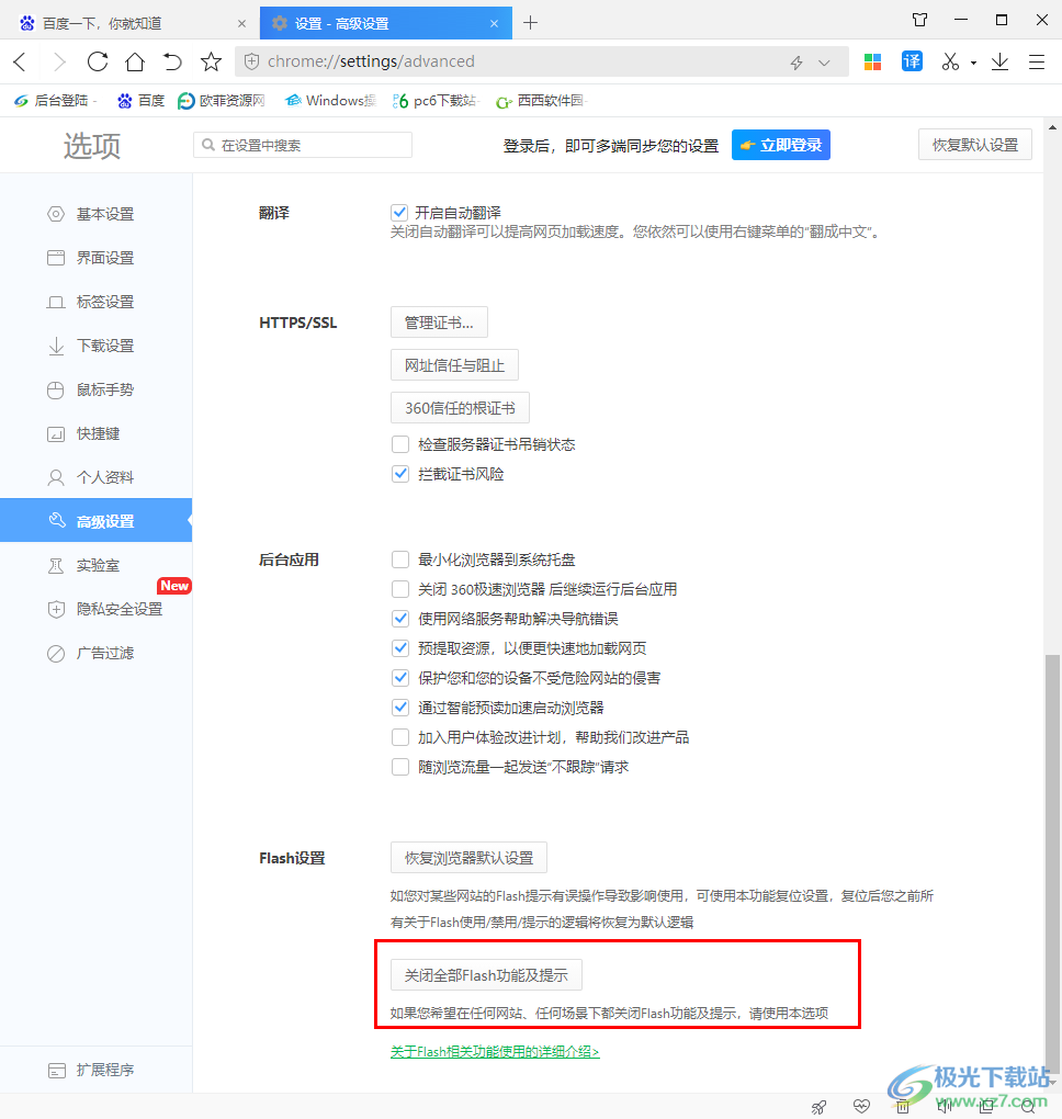 360极速浏览器flash无法使用的解决方法