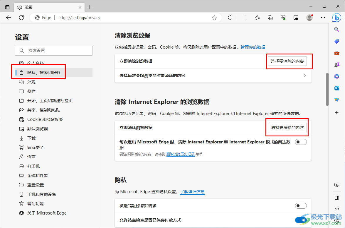 edge浏览器登录农行网银输入密码就白屏或黑屏的解决方法