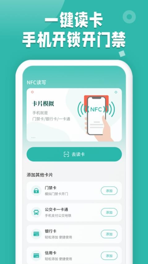 NFC读卡app(4)