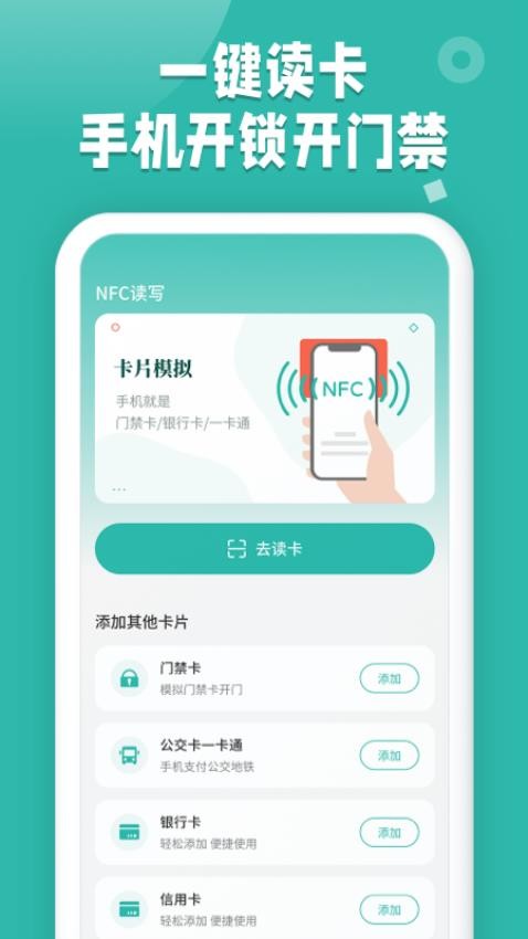 NFC读卡app