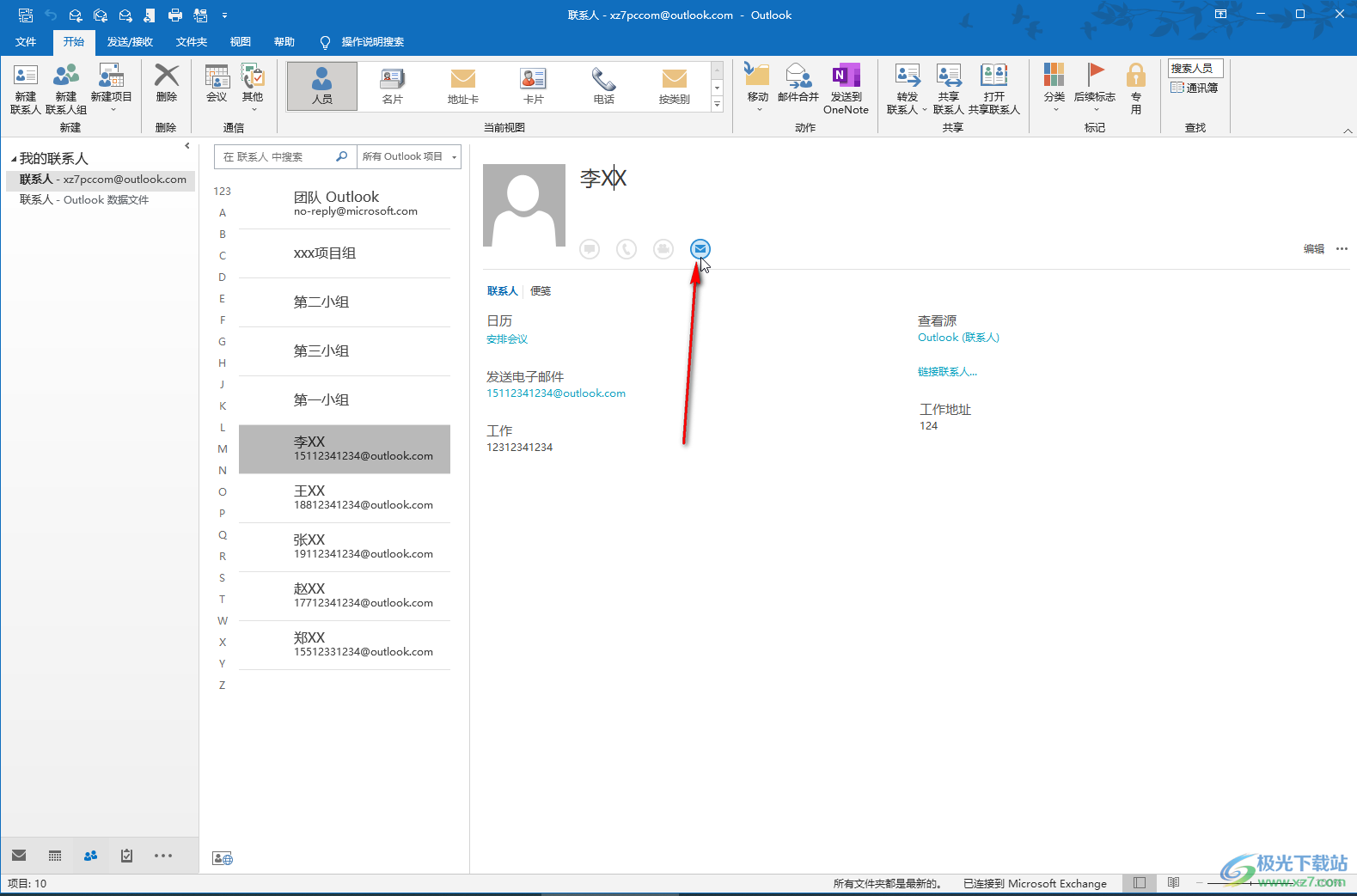 Outlook邮箱中编辑联系人信息的方法教程