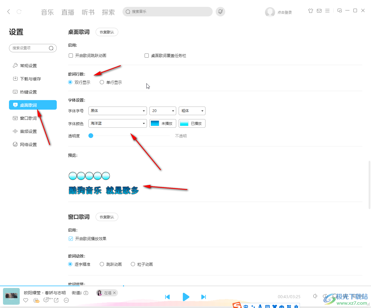 酷狗音乐电脑版设置桌面歌词显示为两行的方法教程