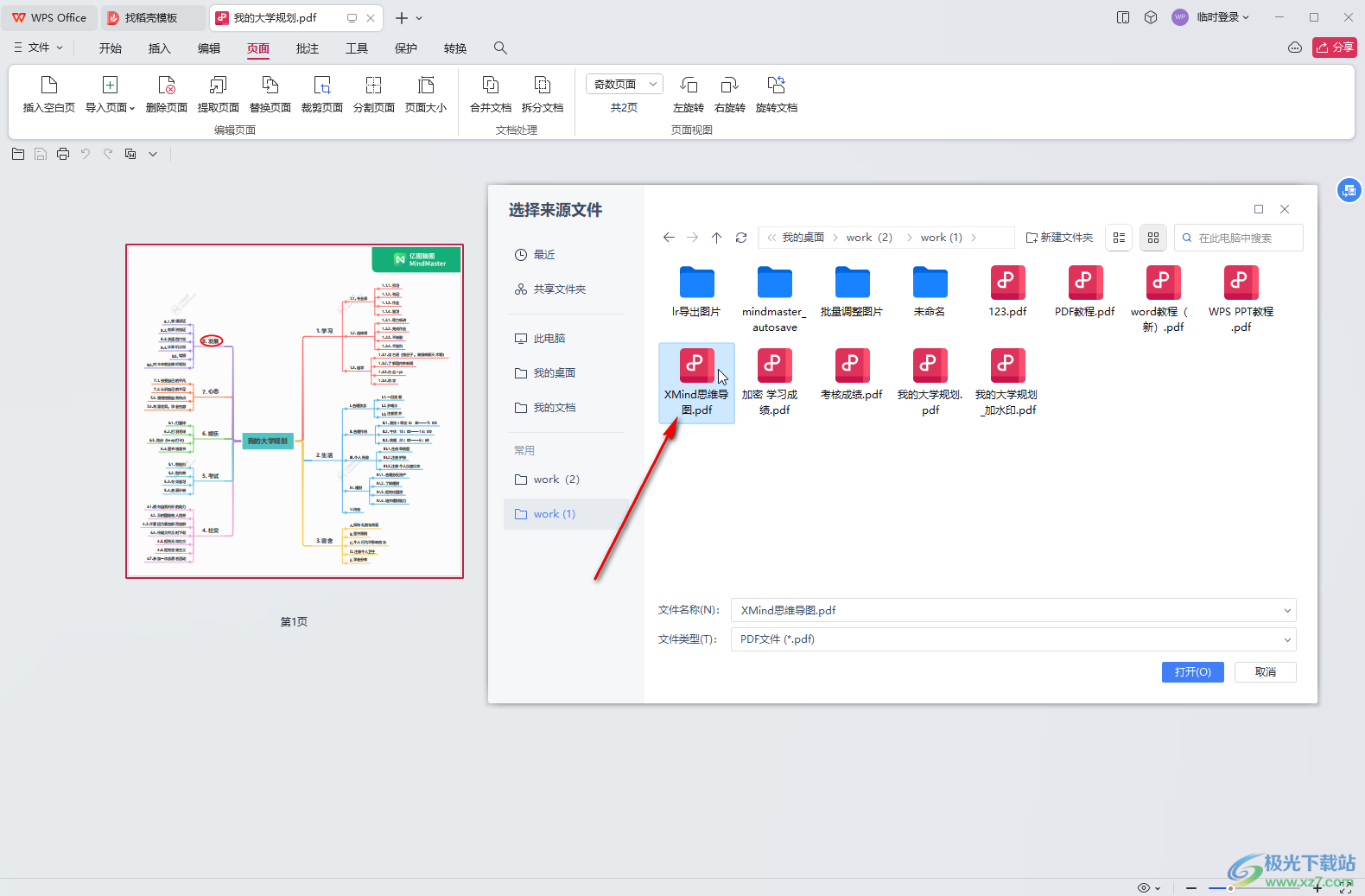 WPS PDF电脑版替换其中某一页的方法教程