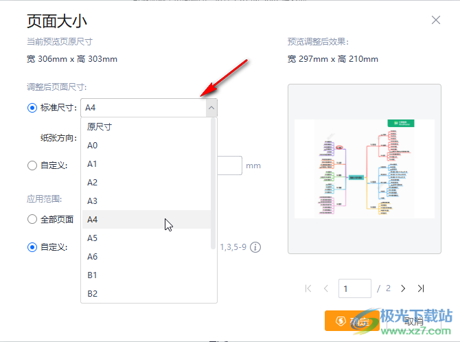 WPS PDF电脑版调整纸张尺寸大小的方法教程