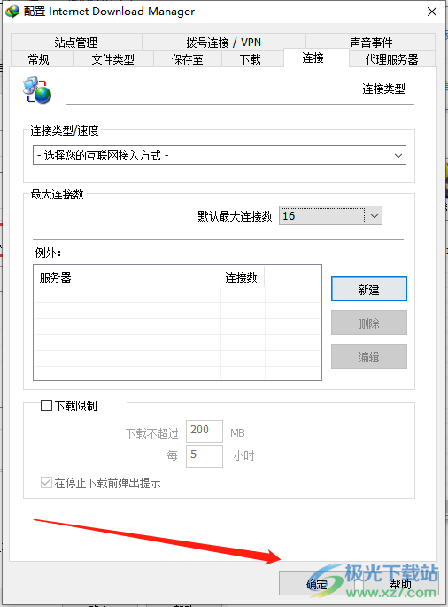 idm下载器设置下载满速的教程