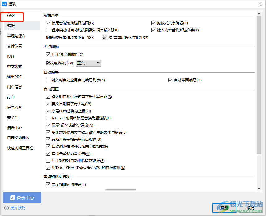 wps文档去除页面的四个角的教程