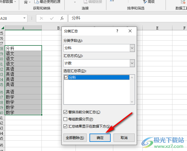 Excel表格快速合并相同项的方法