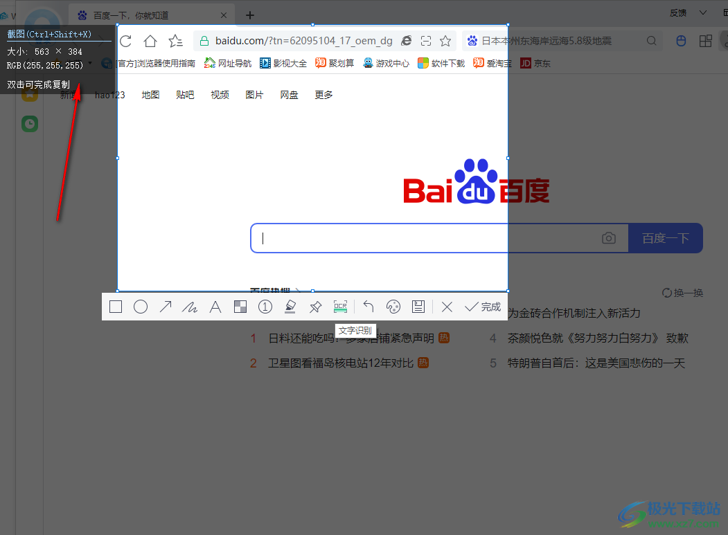 2345加速浏览器进行截图的方法